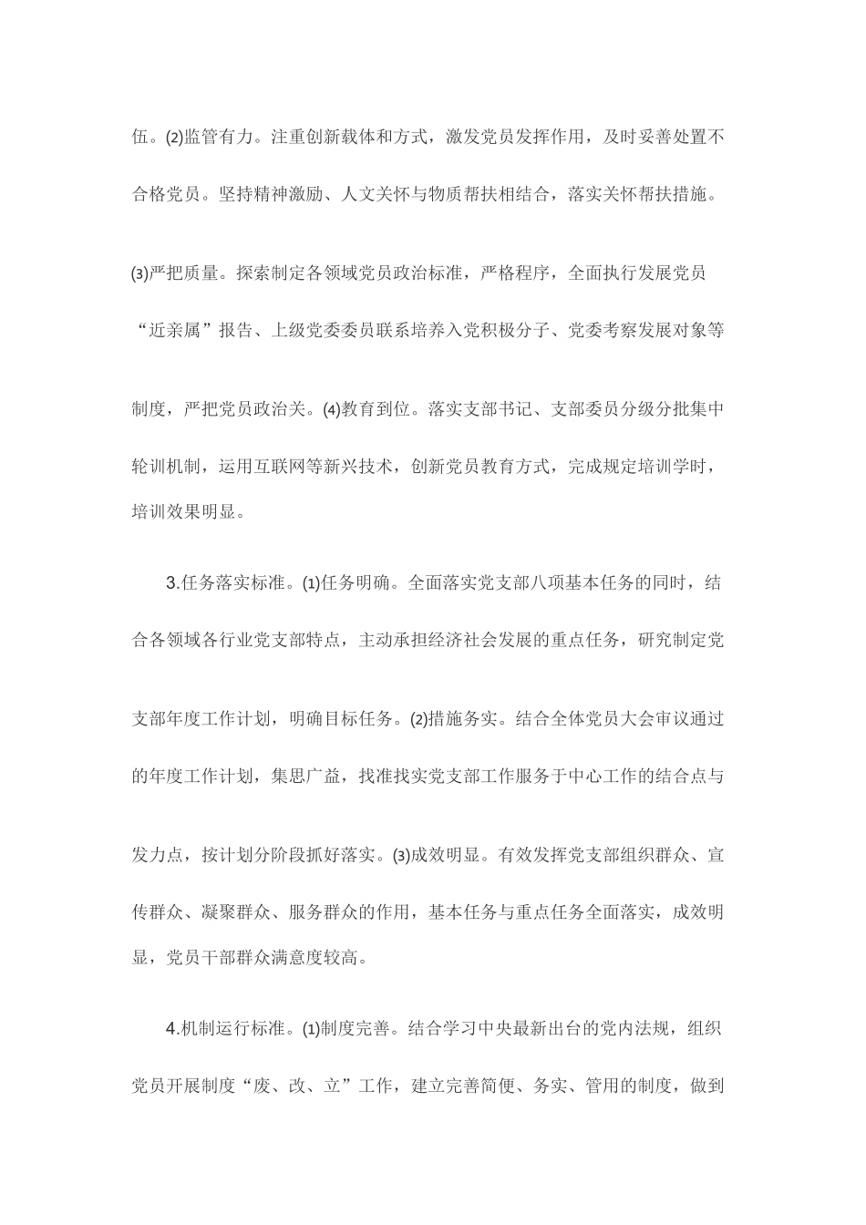 “党支部建设标准化党组织生活规范化”工作方案.docx_第3页