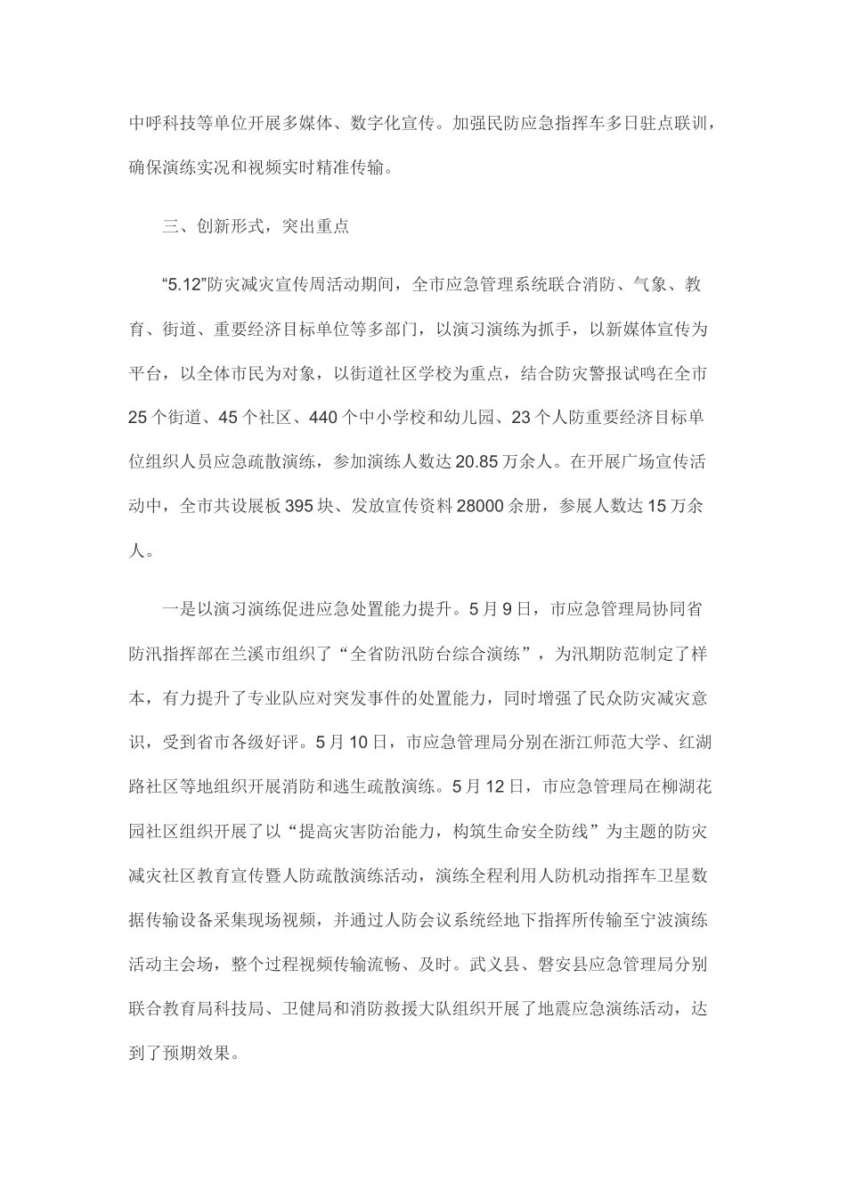 全市5.12防灾减灾宣传周活动总结.docx_第2页