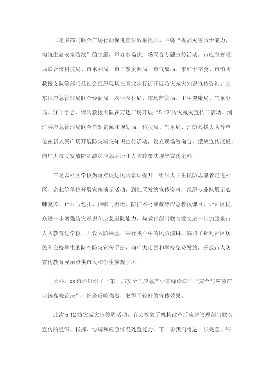 全市5.12防灾减灾宣传周活动总结.docx_第3页