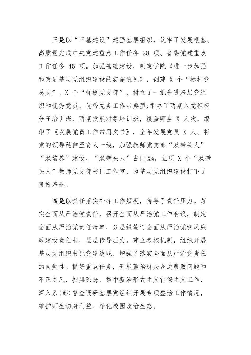 落实“两个责任” 强化“底线思维”坚定不移推动全面从严治党向纵深发展.docx_第3页