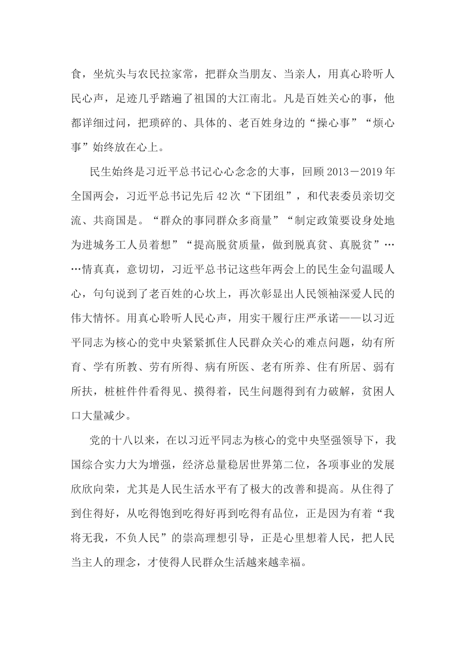 “我将无我，不负人民”之心得体会.docx_第2页