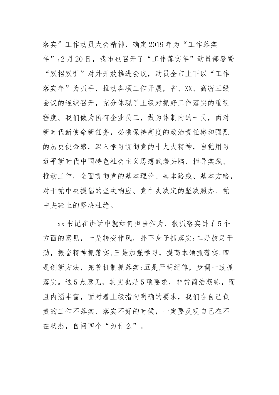 狠抓工作落实，提升服务质量专题党课讲稿.docx_第2页