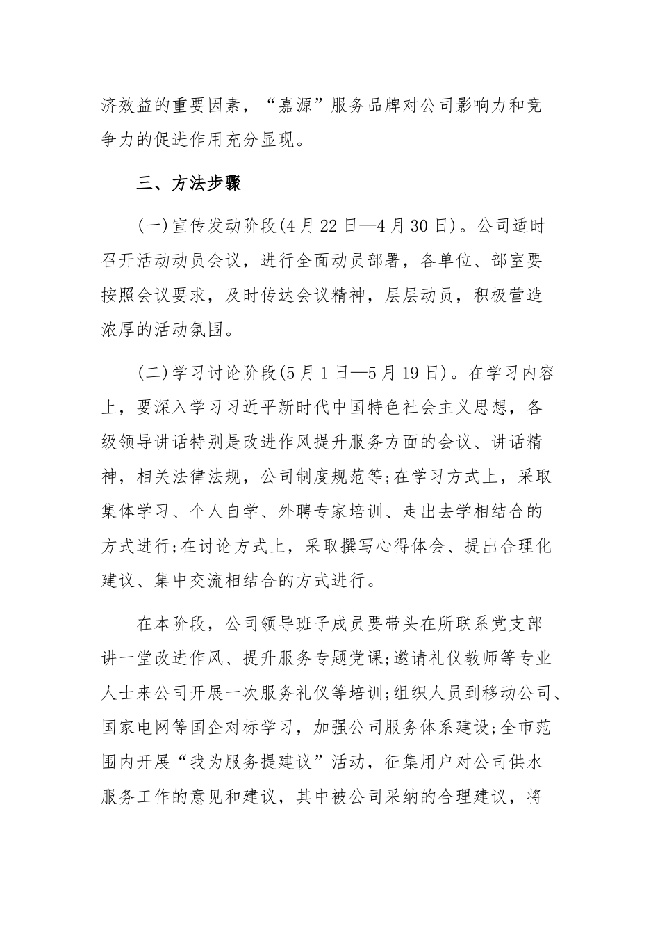 “改进作风提升服务年”活动实施方案.docx_第2页