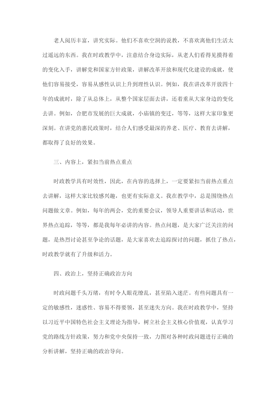 关于乡镇老年时政教学的几点体会.docx_第2页