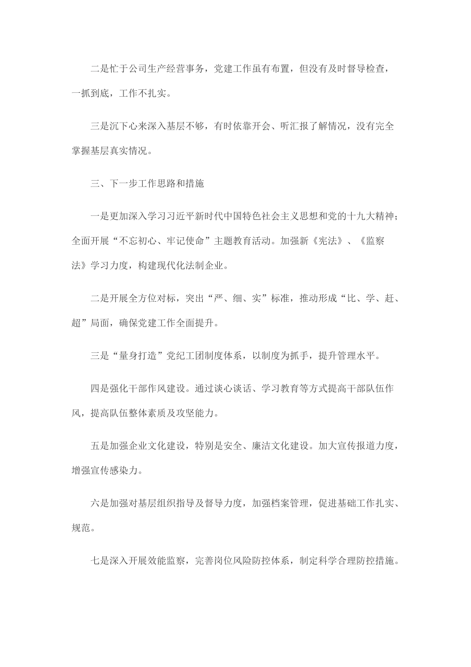 党委临时负责人抓党建述职述廉报告.docx_第2页