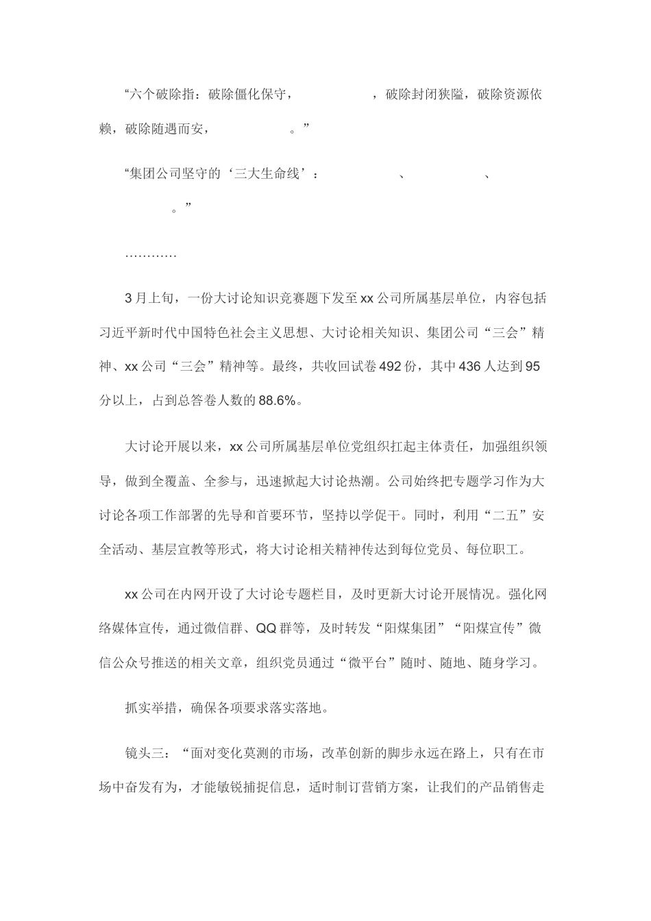 公司“改革创新、奋发有为”大讨论工作总结.docx_第2页