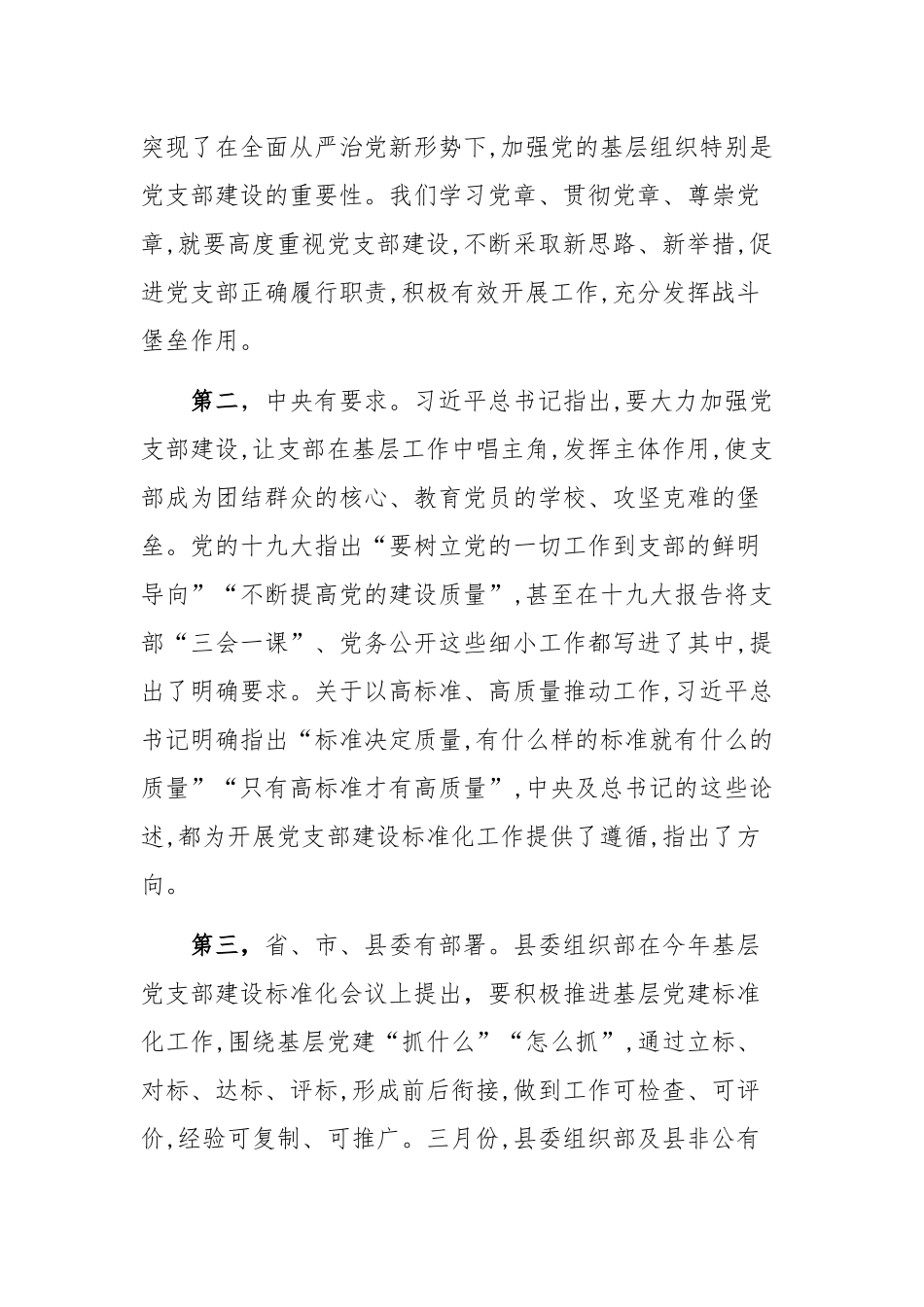 全县社会组织领域党建暨业务工作培训会上的讲话.docx_第2页