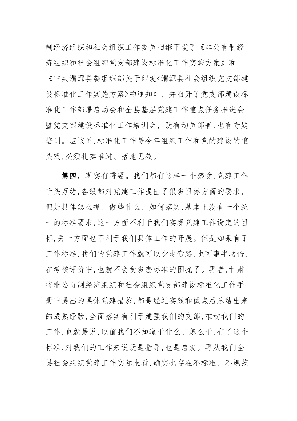 全县社会组织领域党建暨业务工作培训会上的讲话.docx_第3页