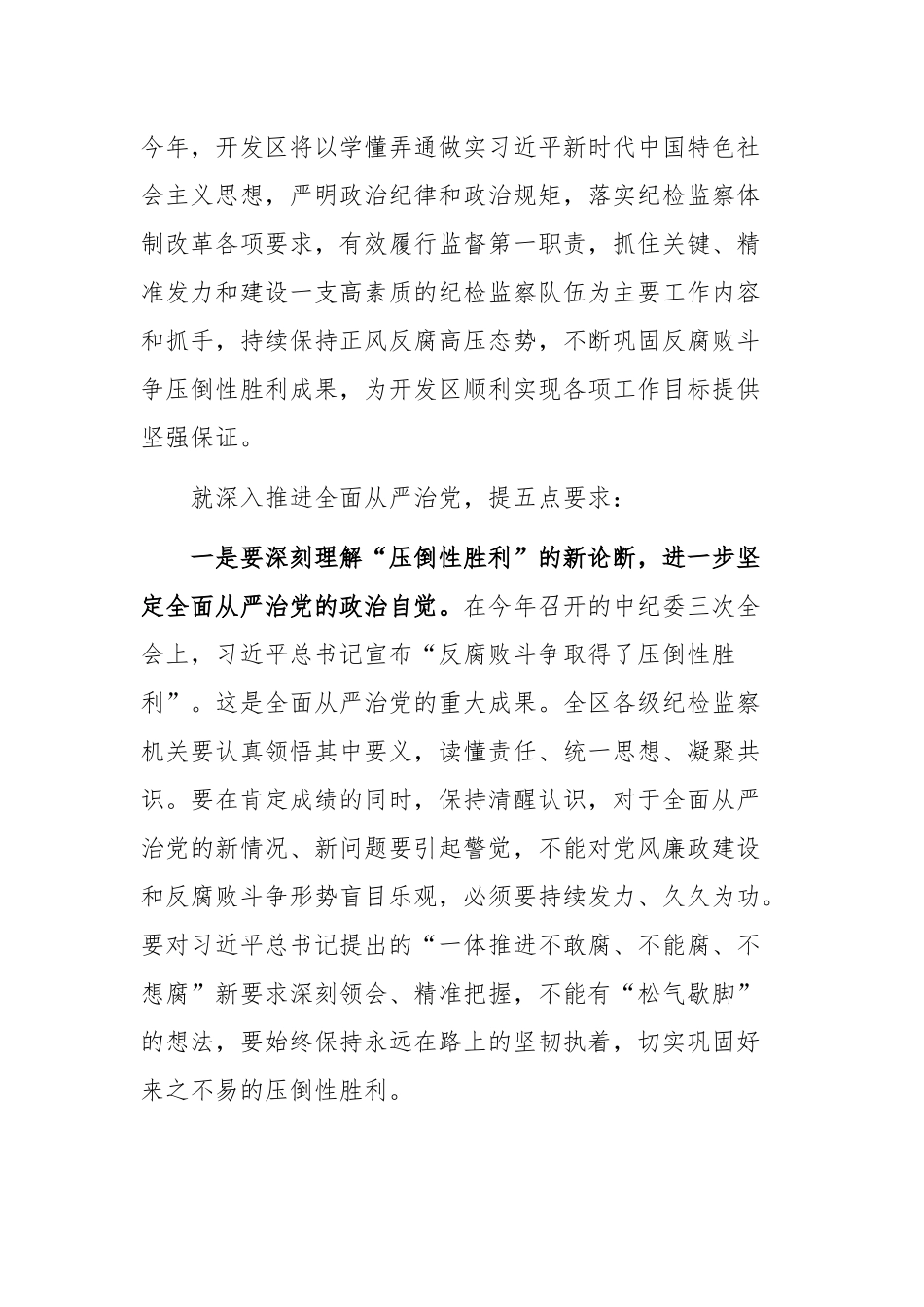 2019年党风廉政建设和反腐败工作会议讲话稿.docx_第1页
