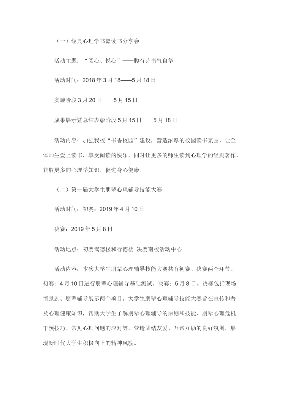 学院“5·25”大学生心理健康节活动方案.docx_第2页