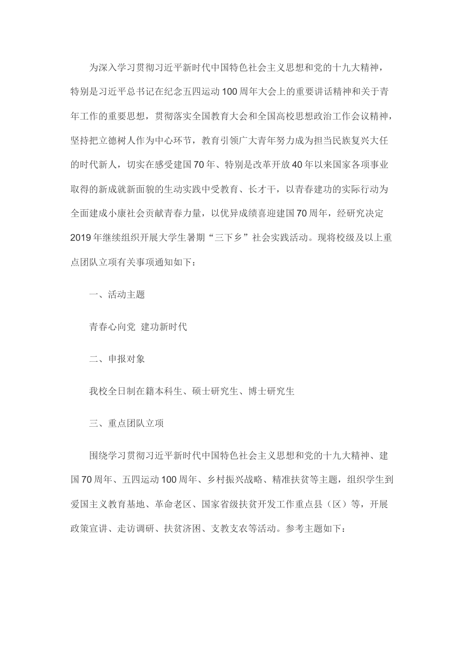 2019年大学生暑期“三下乡”社会实践活动方案.docx_第1页