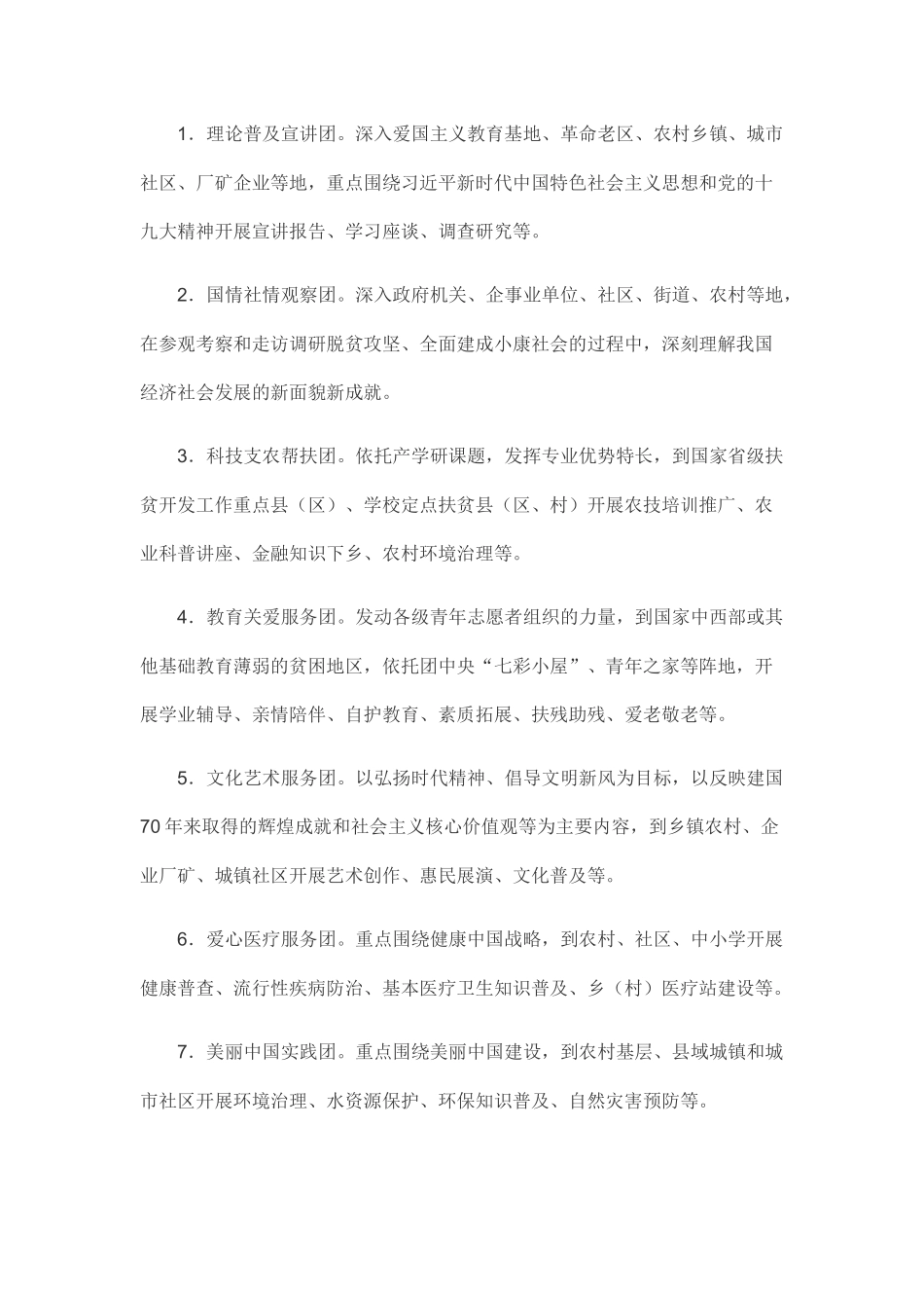 2019年大学生暑期“三下乡”社会实践活动方案.docx_第2页