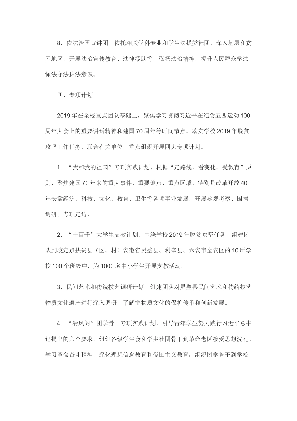 2019年大学生暑期“三下乡”社会实践活动方案.docx_第3页