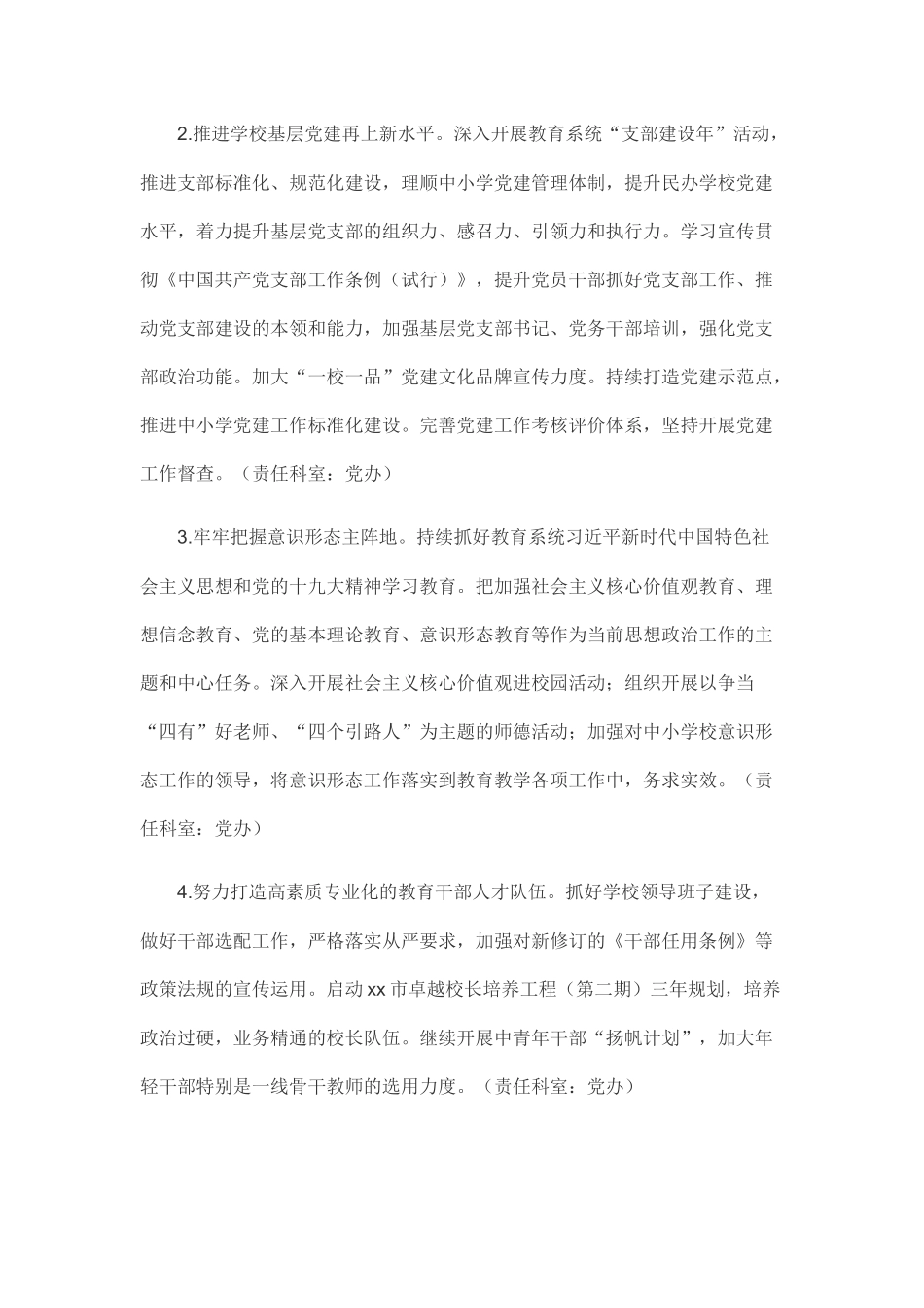 教育局2019年工作计划.docx_第2页