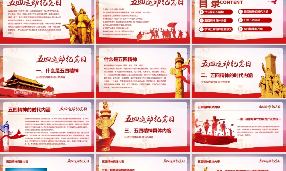 共青团纪念五四运动100周年（1919-2019）党课课件ppt (1).pptx