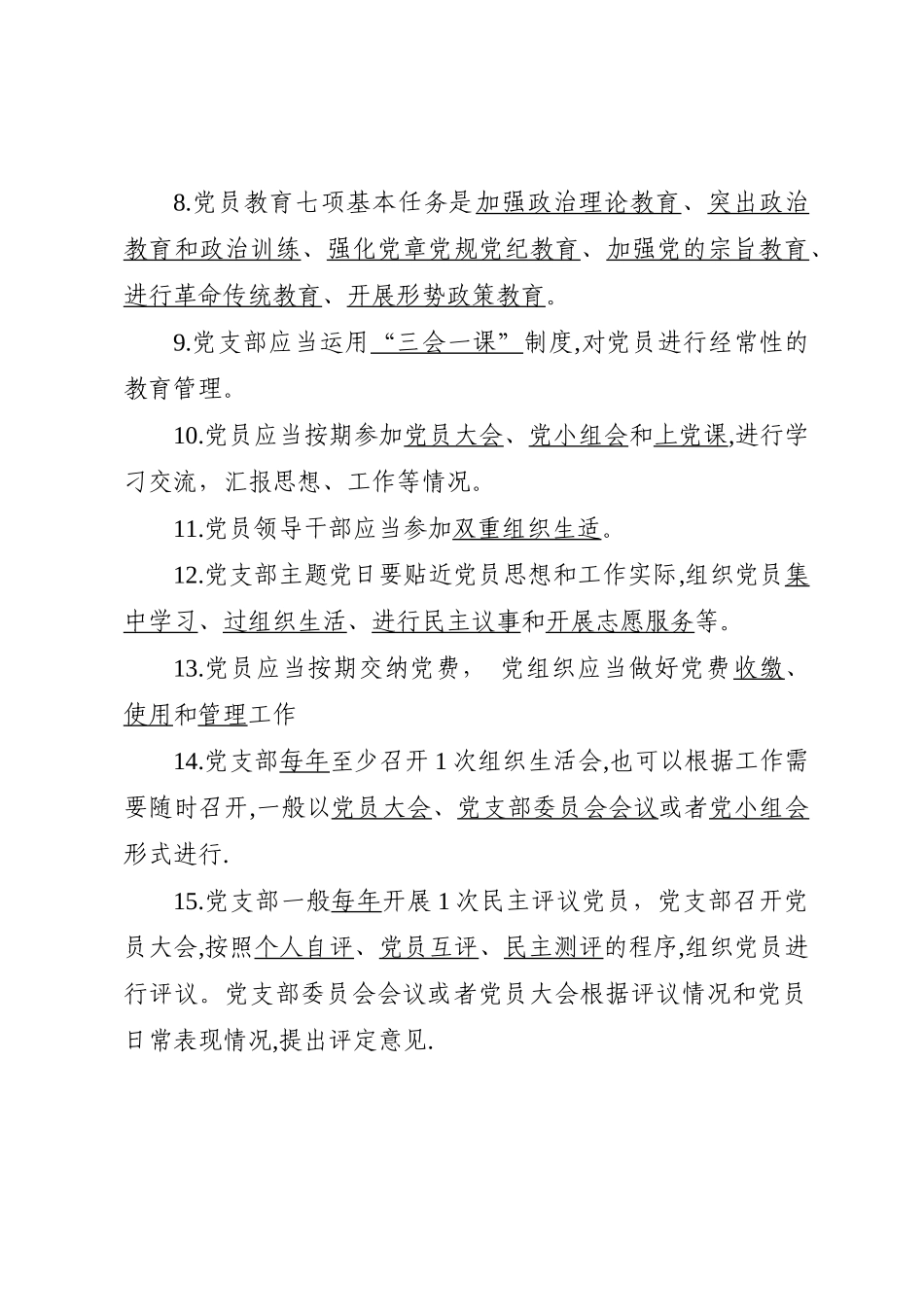 2019年《中国共产党党员教育管理工作条例》测试试题题库试卷及答案_第2页