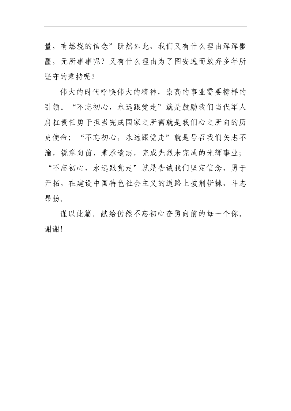 “七一”演讲：路越黑 光才亮.docx_第3页
