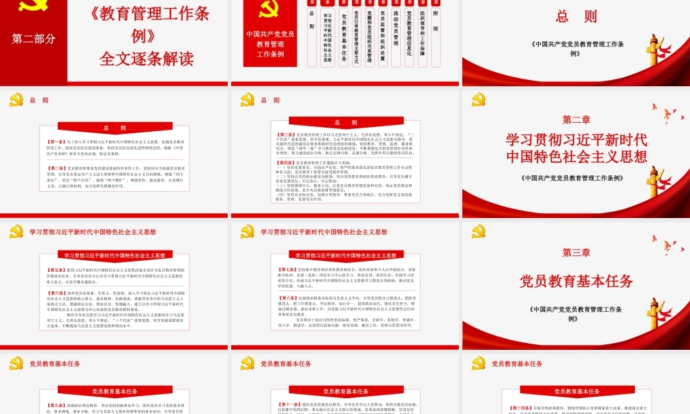 中国共产党党员教育管理工作条例党政党课PPT模板.pptx