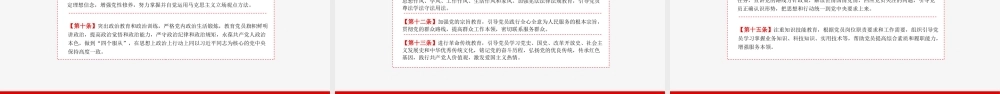 中国共产党党员教育管理工作条例党政党课PPT模板.pptx