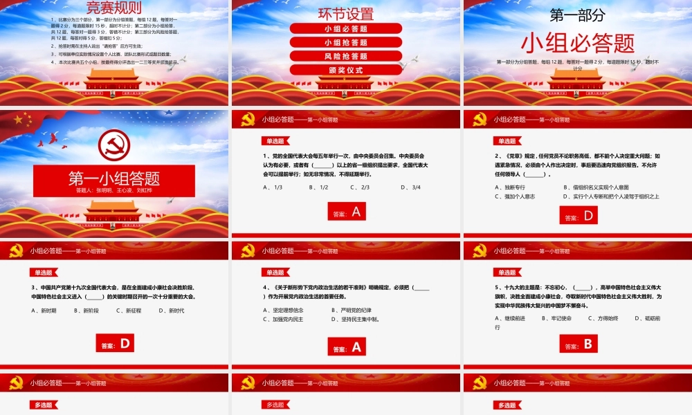 建党98周年知识问答PPT党政党课党建PPT模板.pptx