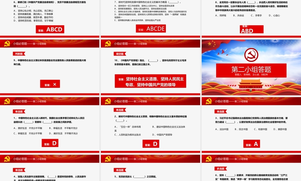 建党98周年知识问答PPT党政党课党建PPT模板.pptx