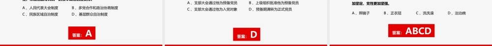 建党98周年知识问答PPT党政党课党建PPT模板.pptx