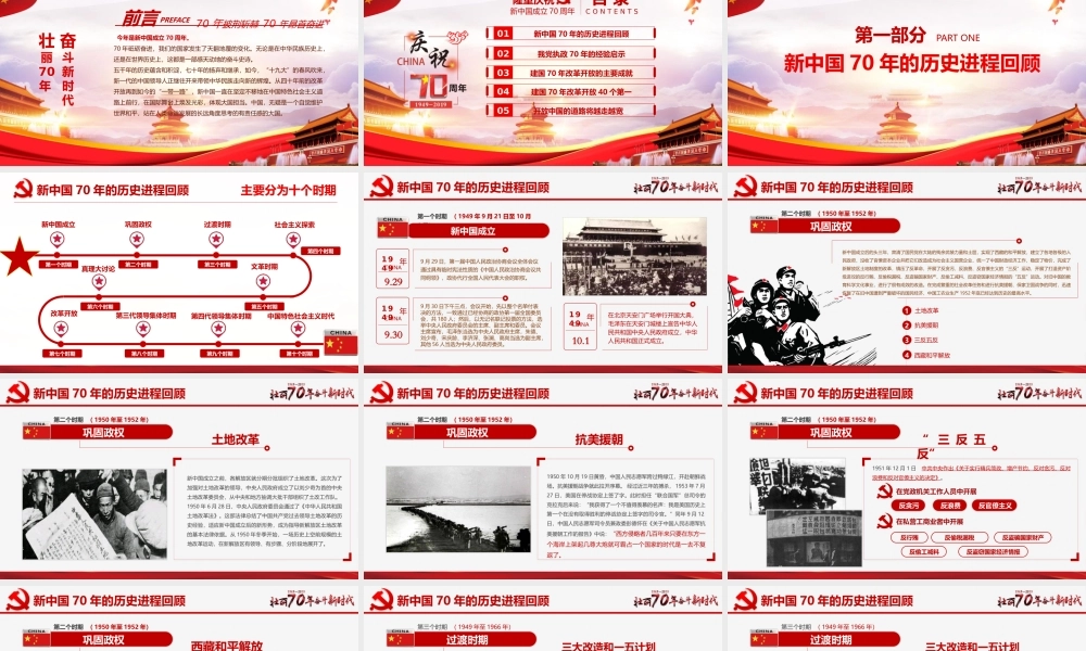 最新 建国70周年壮丽70年奋斗新时代 党课党建党政PPT模板.pptx