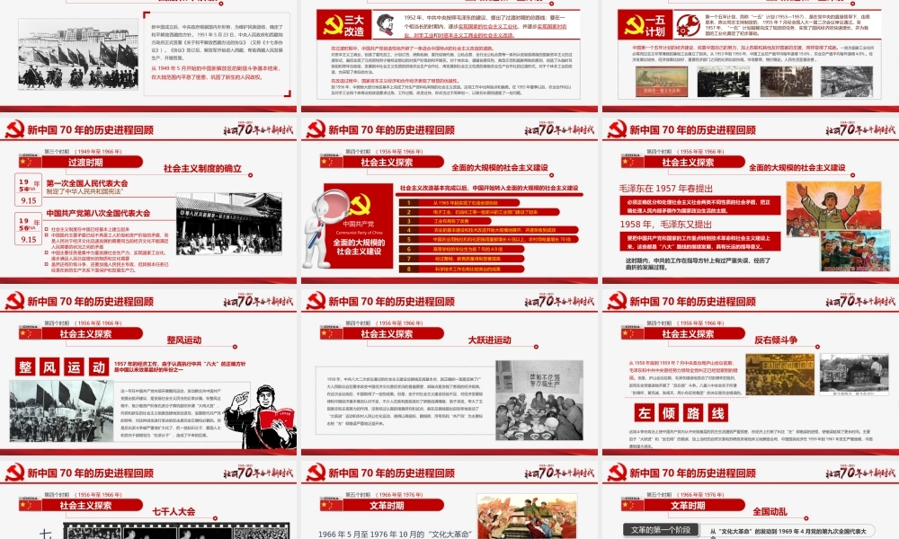 最新 建国70周年壮丽70年奋斗新时代 党课党建党政PPT模板.pptx