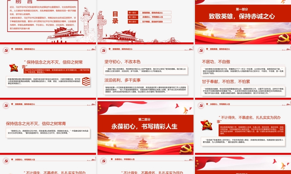 总书记催人奋进老英雄张富清彰显奉献精神党政党课党建ppt.pptx