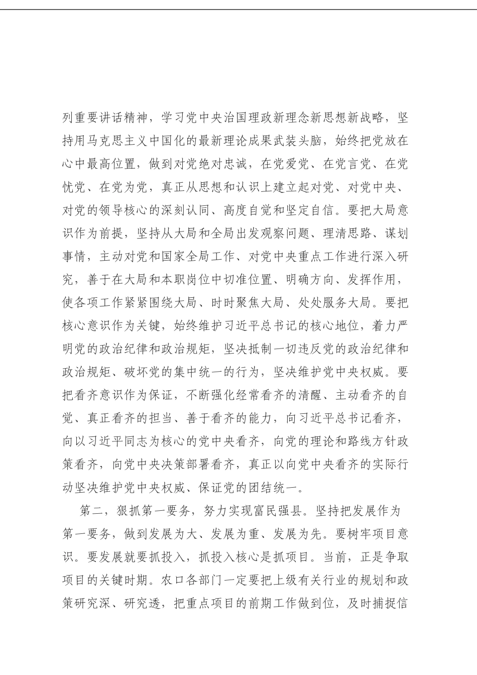 在分管单位专题党课和落实党风廉政建设主体责任集体约谈会上的讲话.doc_第3页