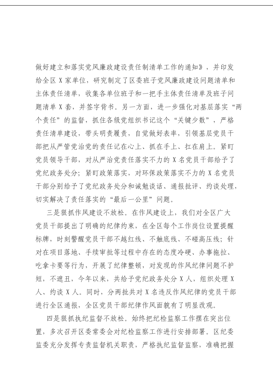 深化监察体制改革评估督导工作汇报.doc_第3页