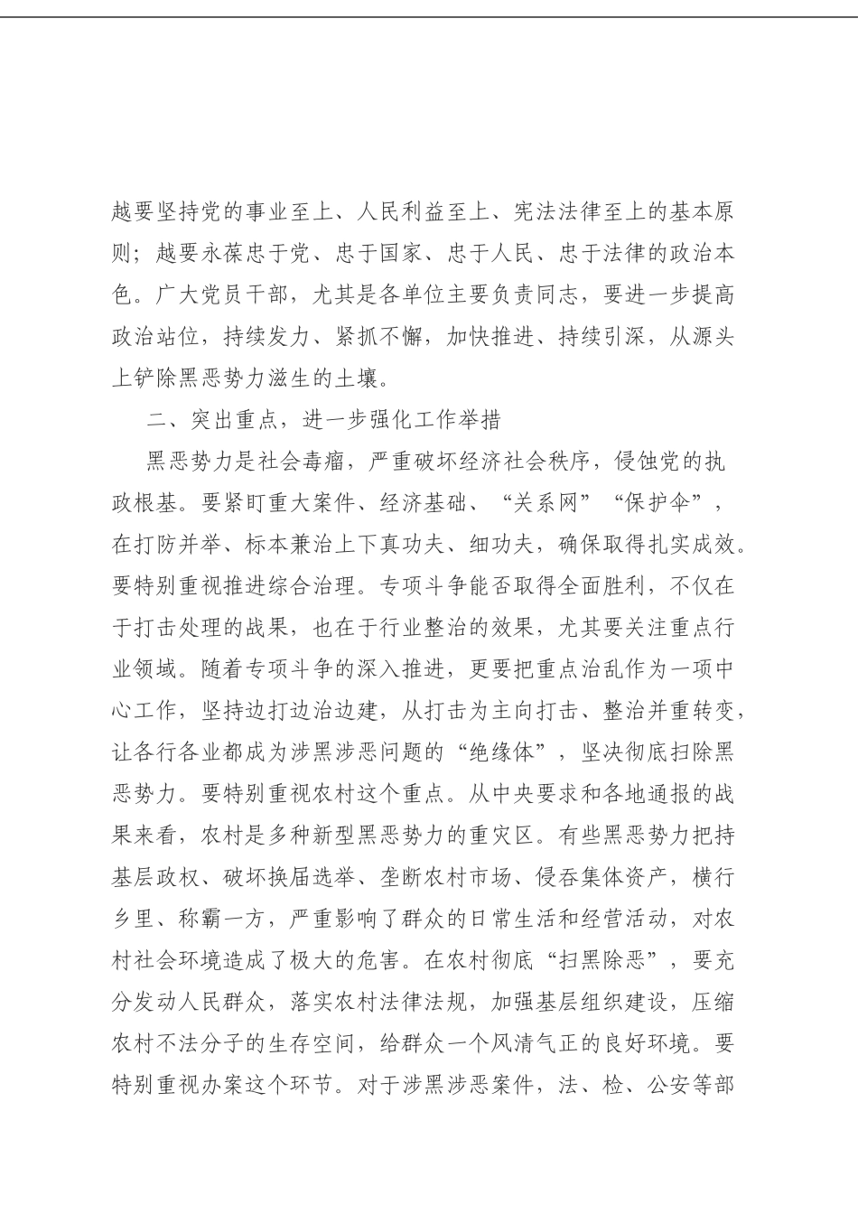 在全区扫黑除恶专项斗争推进会上的讲话.doc_第3页
