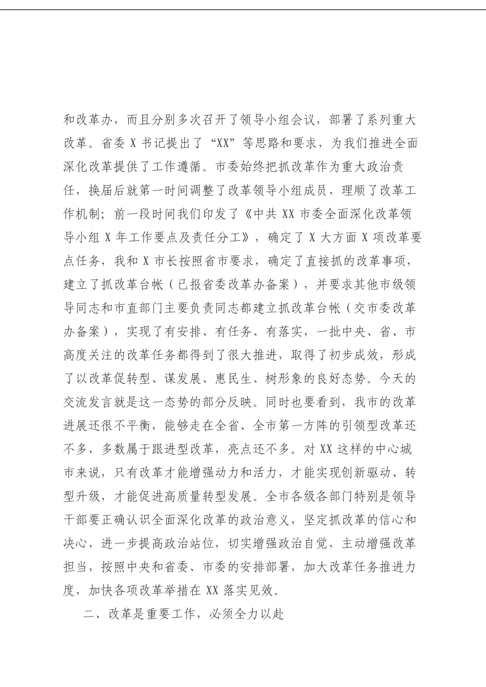 在全市改革推进会议上的讲话.doc_第3页