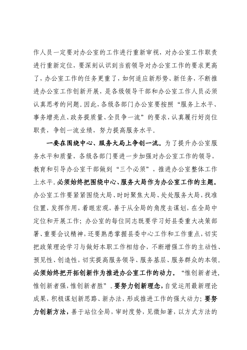 在关于办公室工会党校编办工作的讲话.doc_第2页
