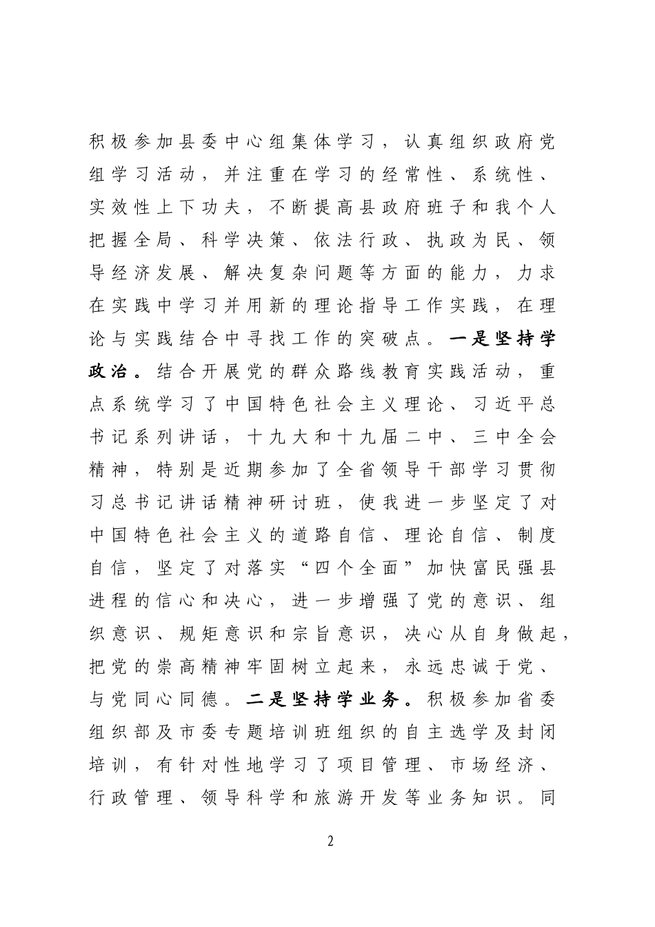 县长三年任期思想工作总结.docx_第2页