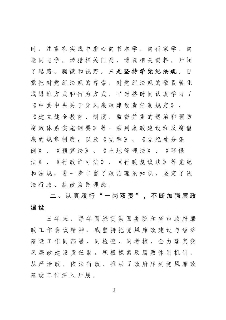 县长三年任期思想工作总结.docx_第3页