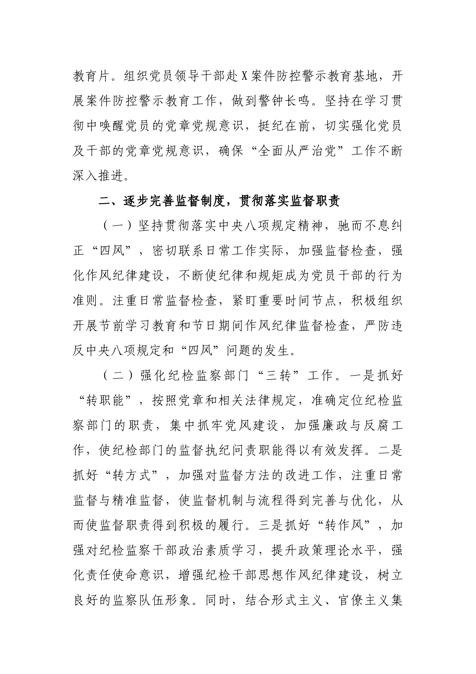 2019年党支部季度党风廉政建设工作情况报告.docx_第3页