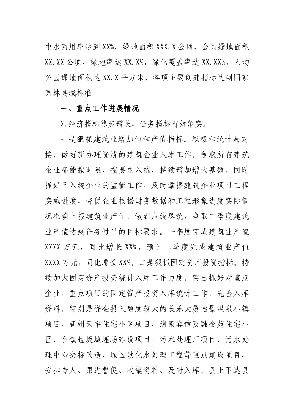 2019年最新住房和城乡建设局上半年工作总结汇报（报告）.docx_第2页