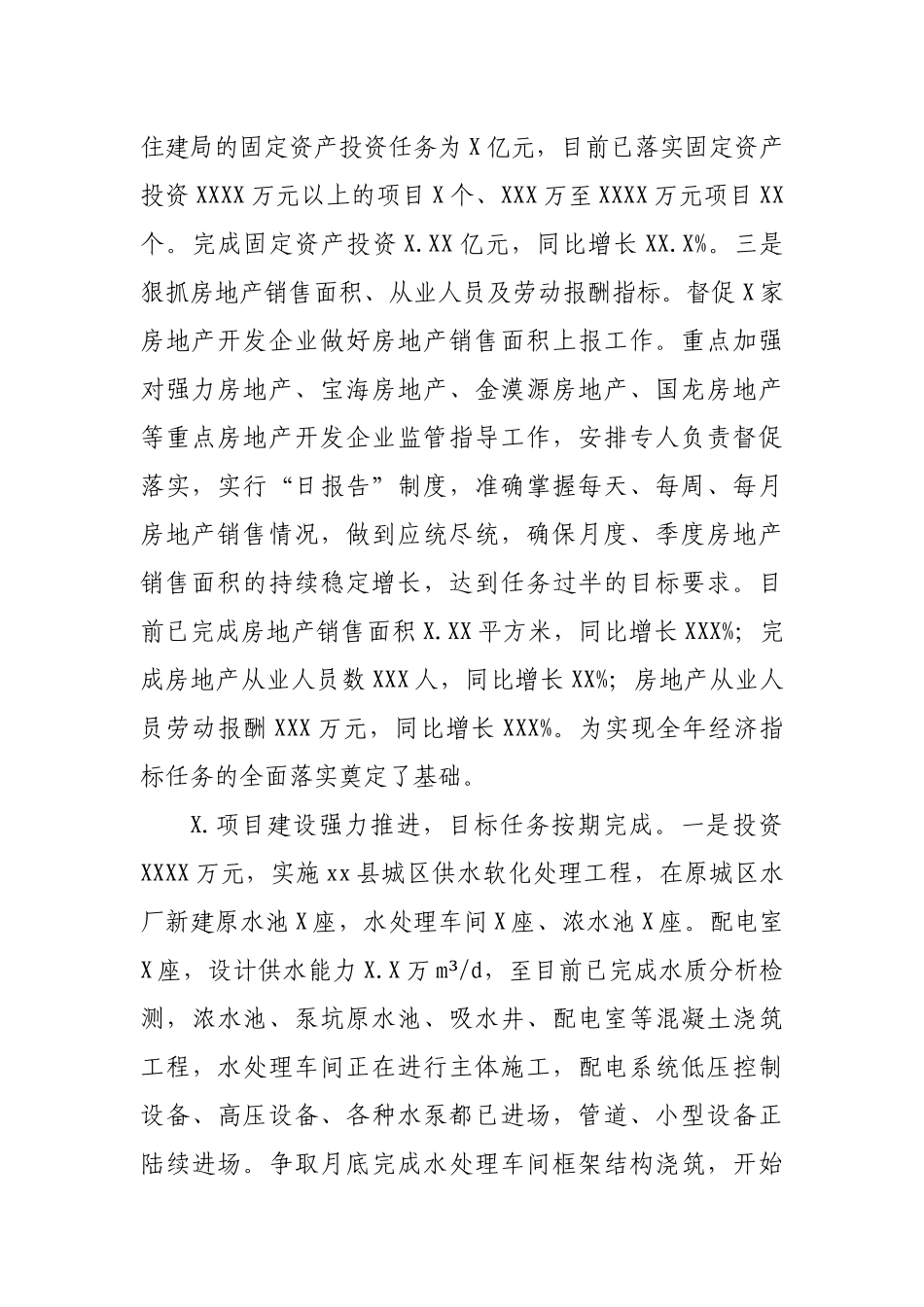 2019年最新住房和城乡建设局上半年工作总结汇报（报告）.docx_第3页