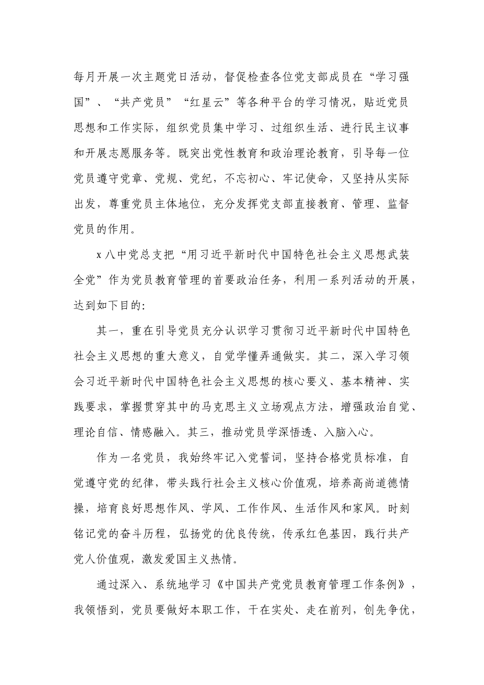2019年最新党员干部支部书记学习《中国共产党党员教育管理工作条例》心得体会4篇.docx_第2页