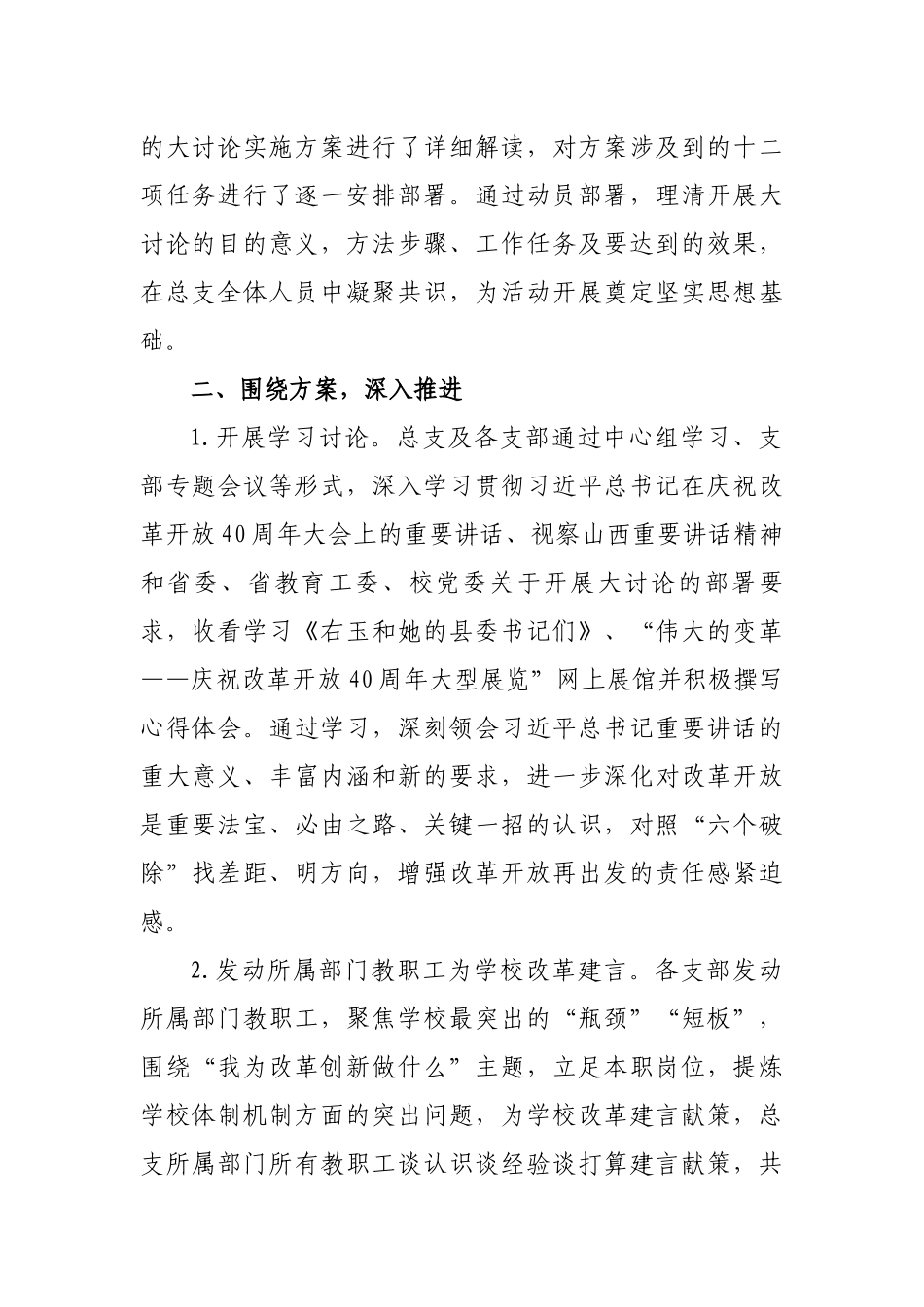机关党支部 “改革创新、奋发有为”大讨论工作总结汇报报告2篇.docx_第2页