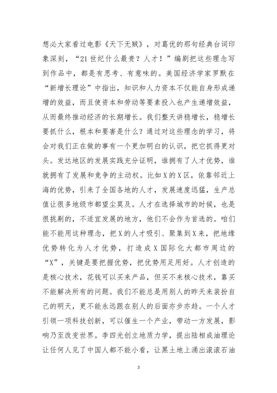 在全市人才工作会议上的讲话（范文）.docx_第3页
