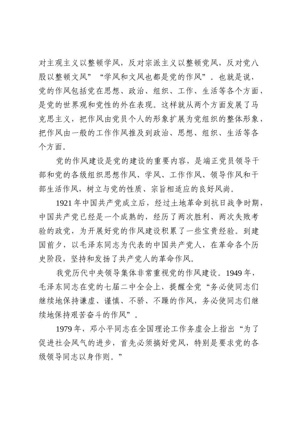 作风党课：狠抓作风建设，永葆忠诚本色.docx_第2页