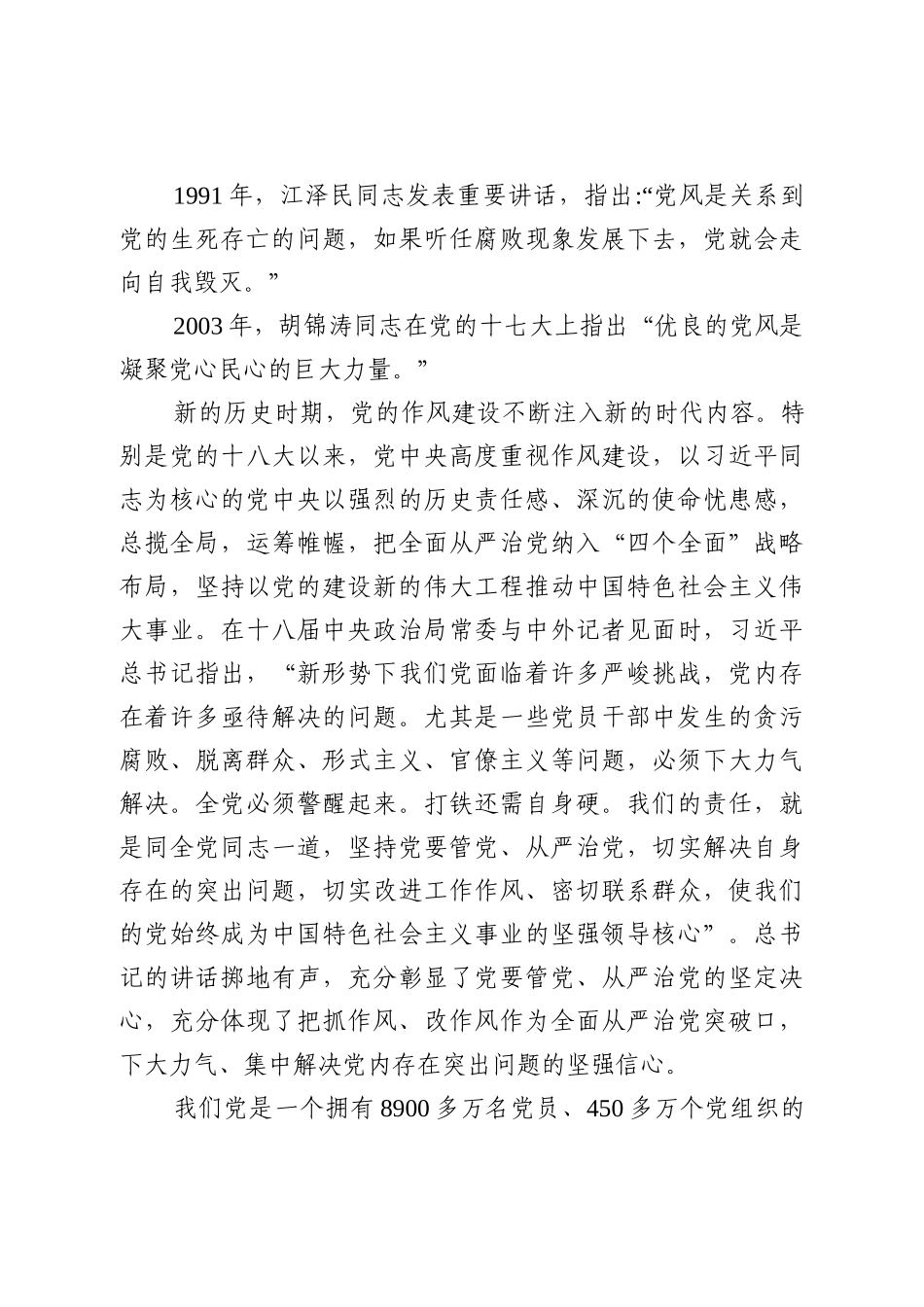 作风党课：狠抓作风建设，永葆忠诚本色.docx_第3页