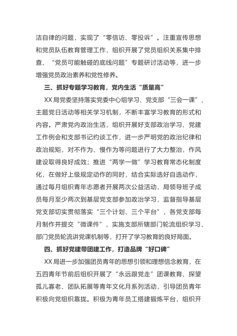 2019年最新优秀基层党委党支部抓党建促脱贫先进事迹材料3篇.docx_第2页