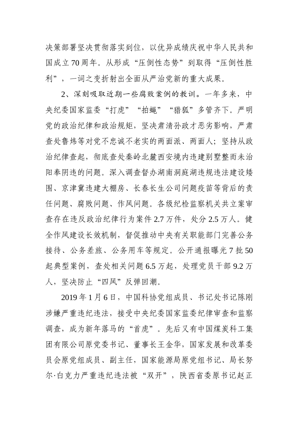 党委书记在廉政党课上讲话.docx_第2页