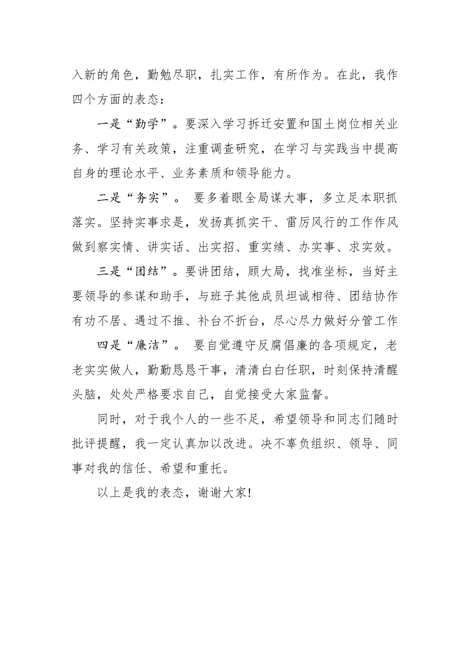 新提拔干部就职表态发言稿.docx_第2页