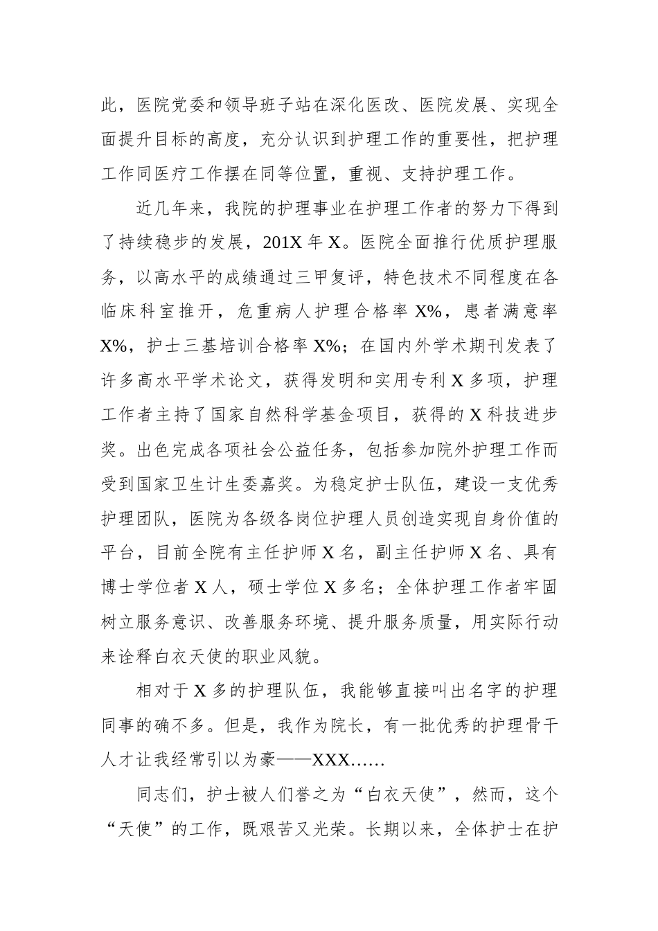 在庆祝第108个“5·12”国际护士节大会上的讲话.docx_第2页
