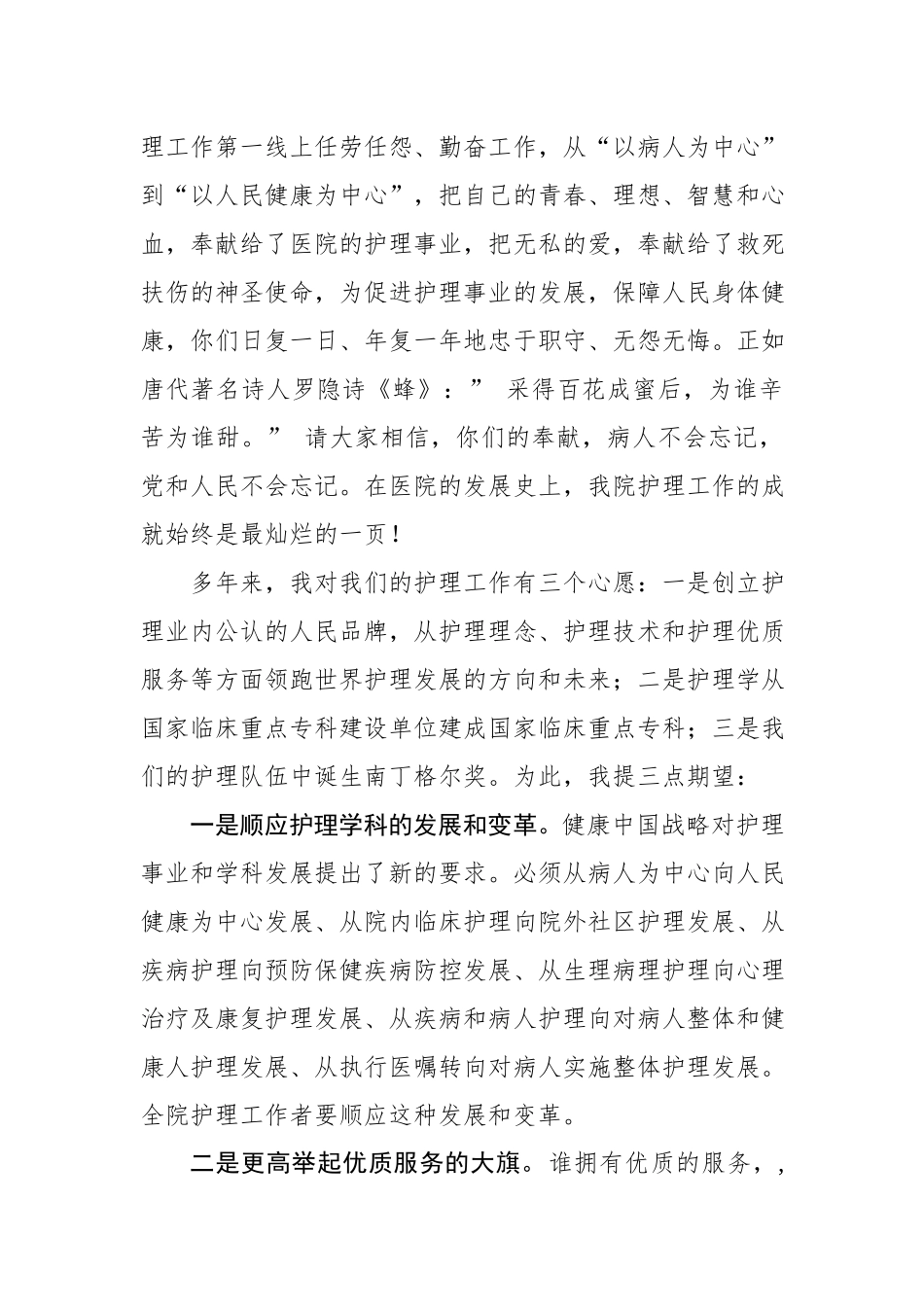 在庆祝第108个“5·12”国际护士节大会上的讲话.docx_第3页