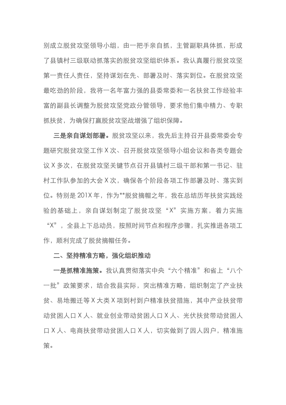 2019年最新书记履行脱贫攻坚主体责任情况报告（汇报）.docx_第2页